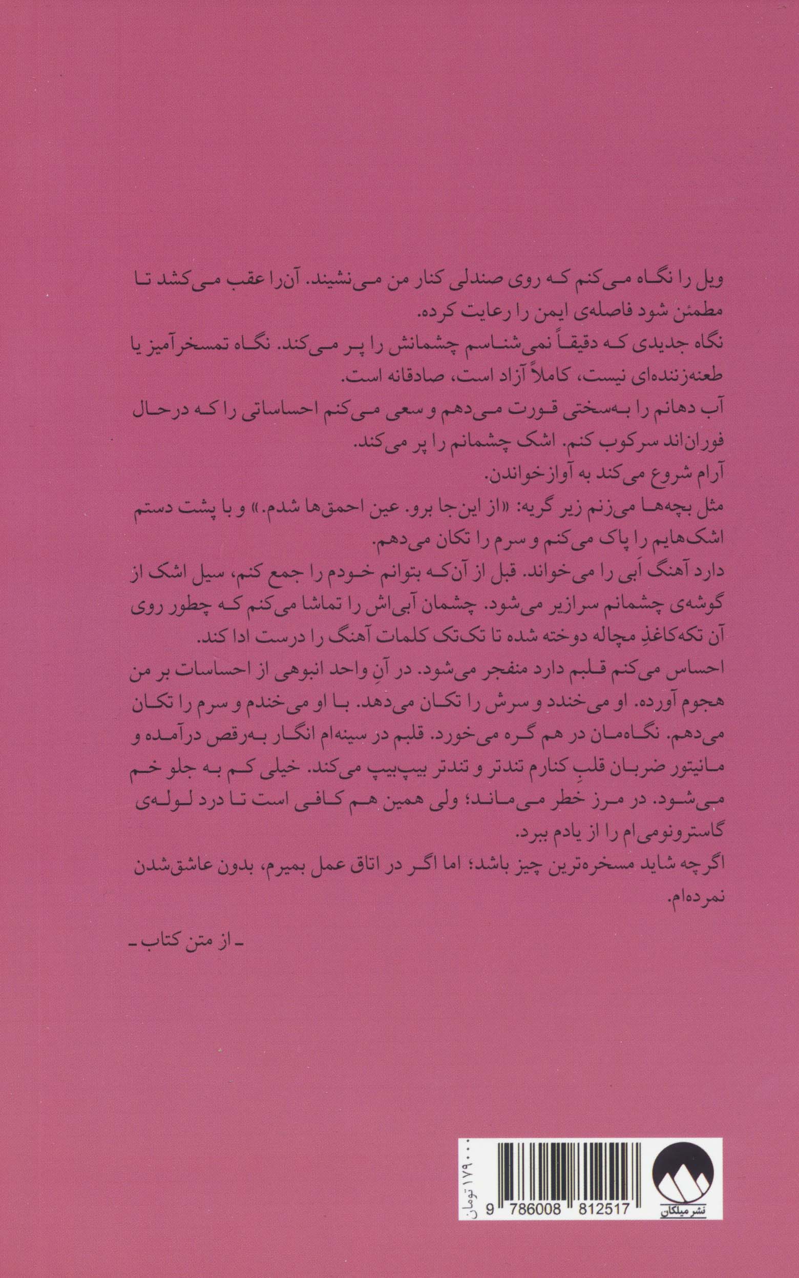 پنج قدم فاصله