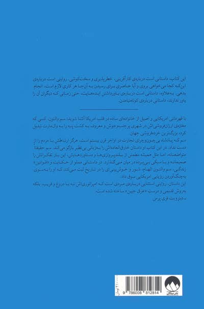 ساخت امریکا (خاطرات بنیان گذار وال مارت)
