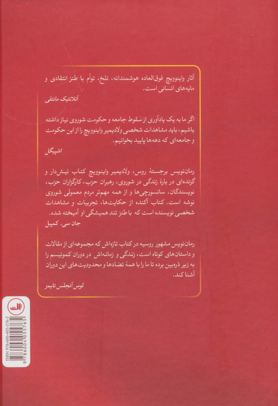 شوروی ضد شوروی