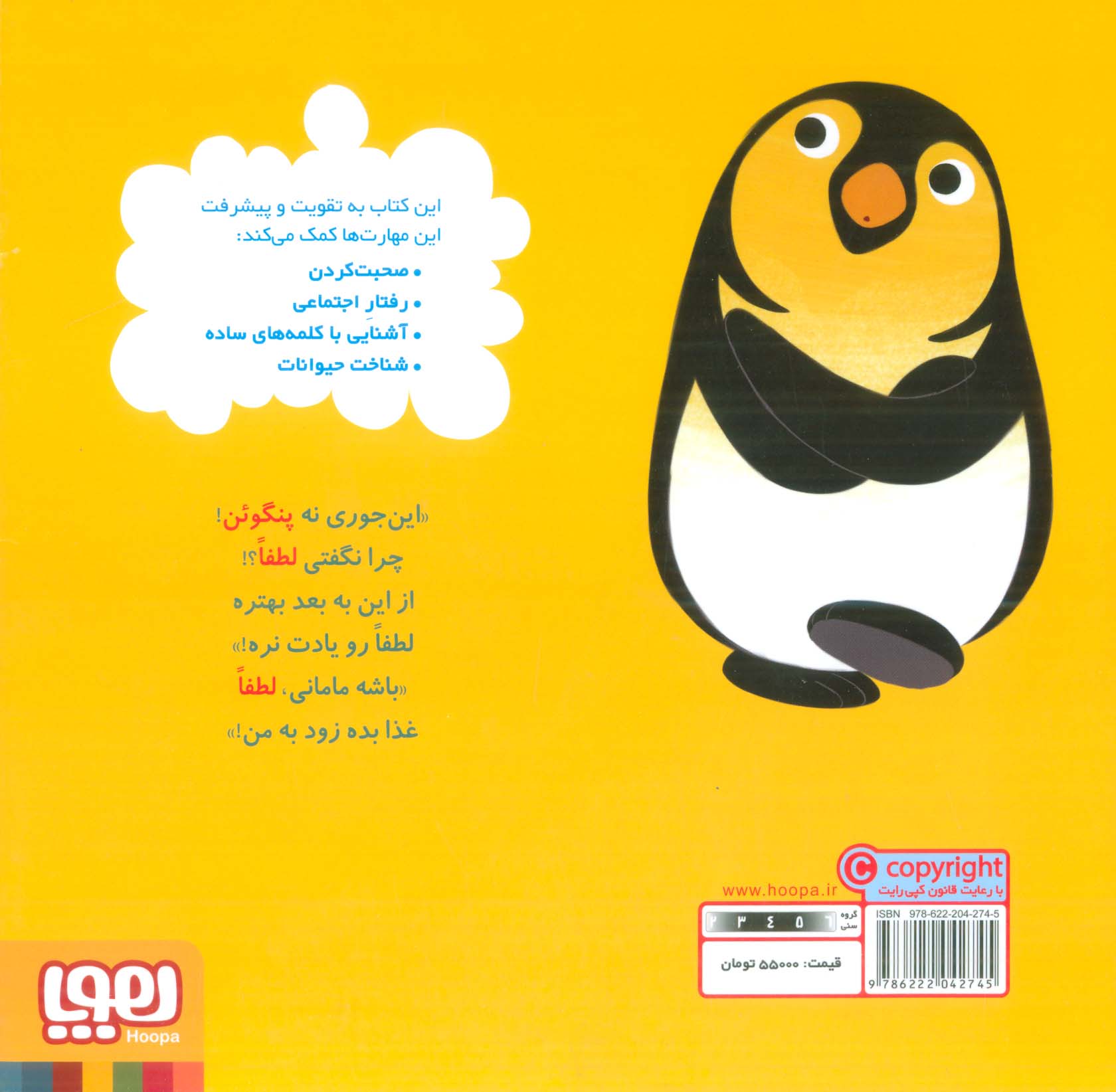 پنگوئن خواهش می کند (سلام نابغه 2)