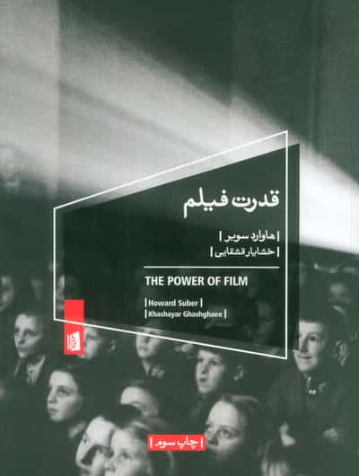 قدرت فیلم 