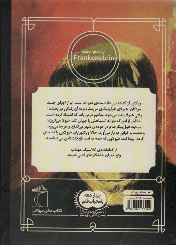 فرنکنشتاین (کتابخانه کلاسیک)