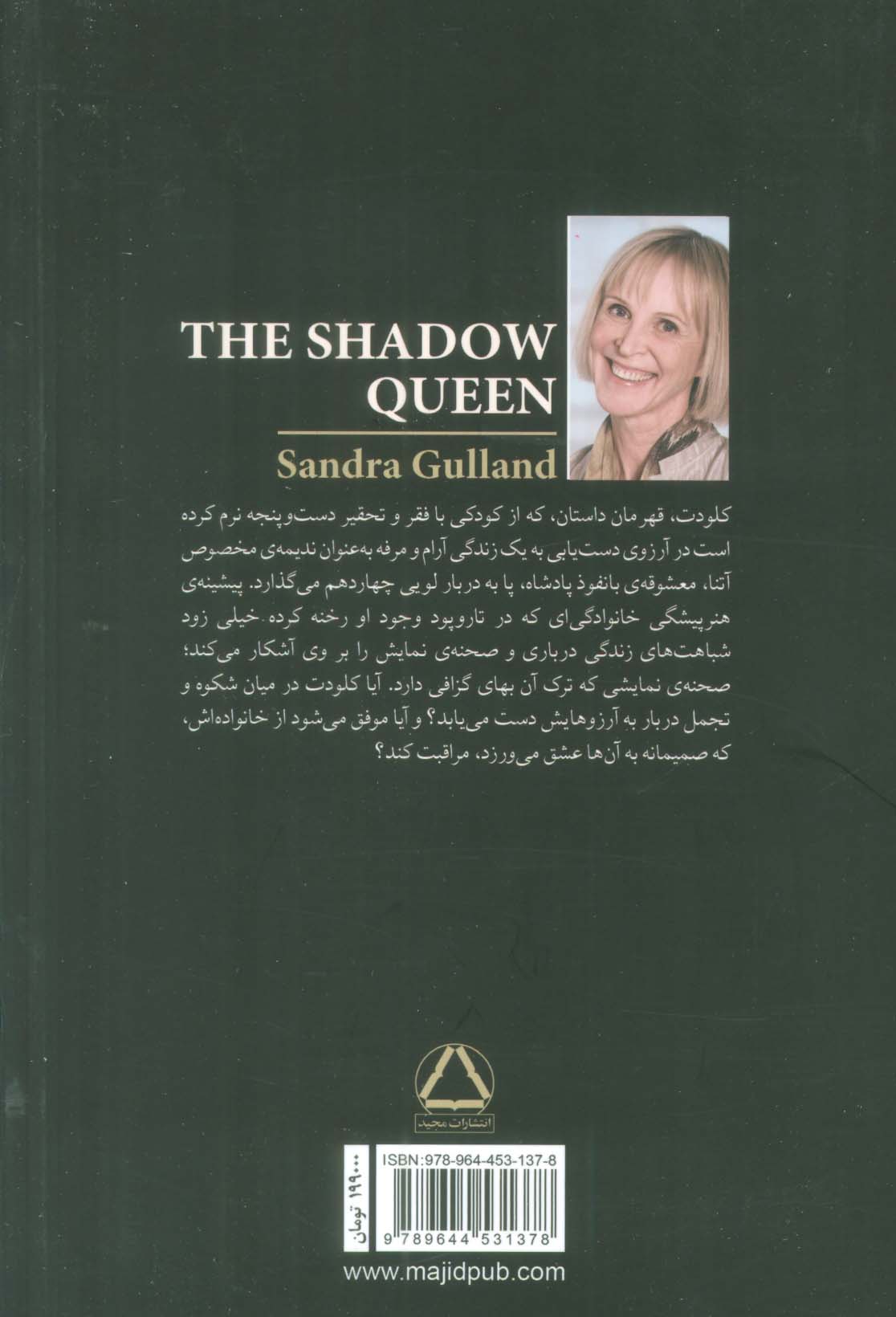 شهبانوی پنهان