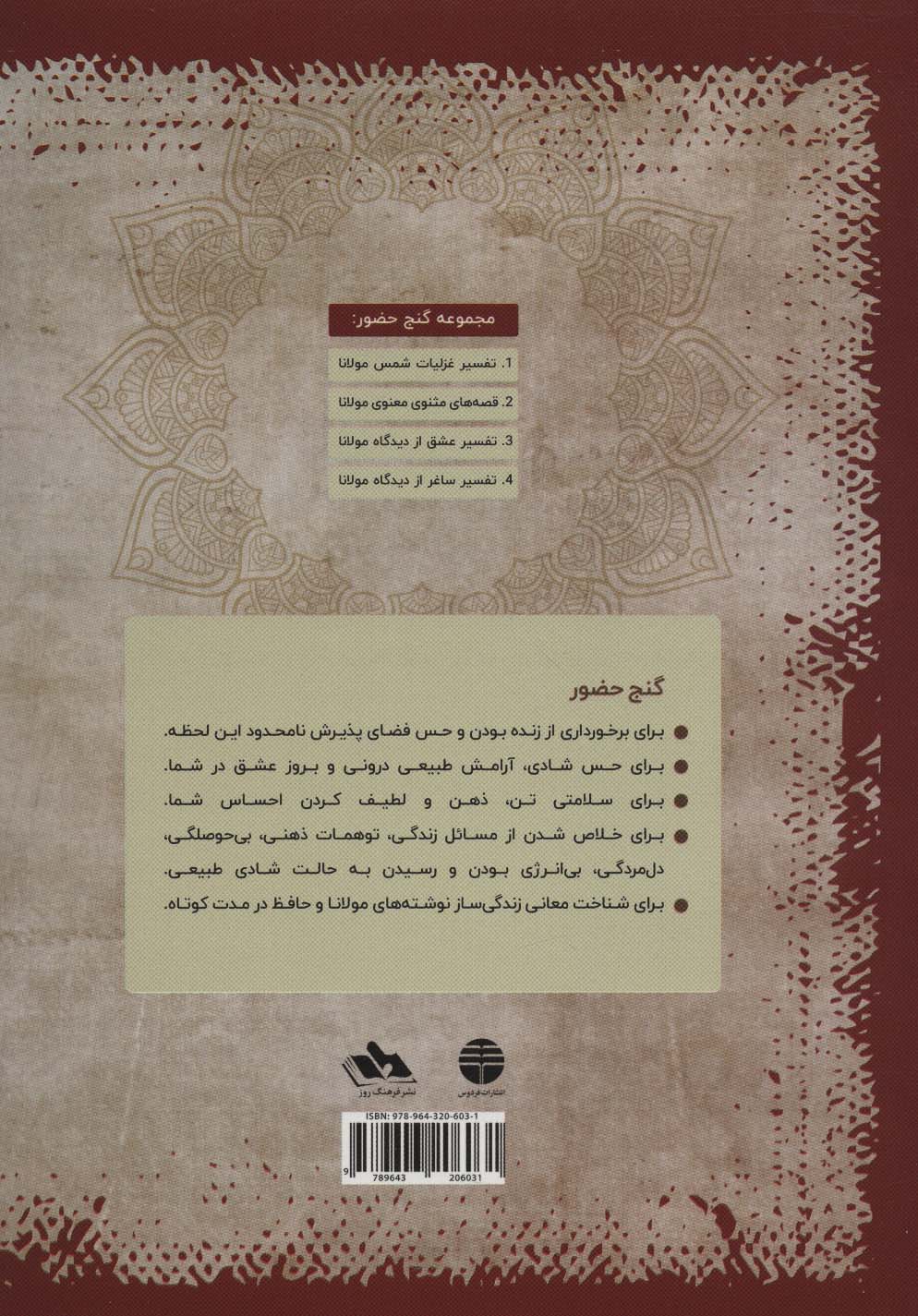 گنج حضور 3 (تفسیر عشق از دیدگاه مولانا)