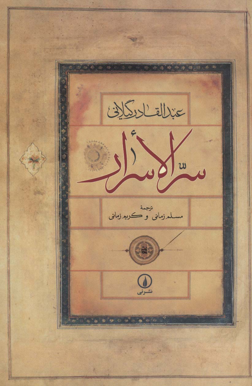 سرالاسرار