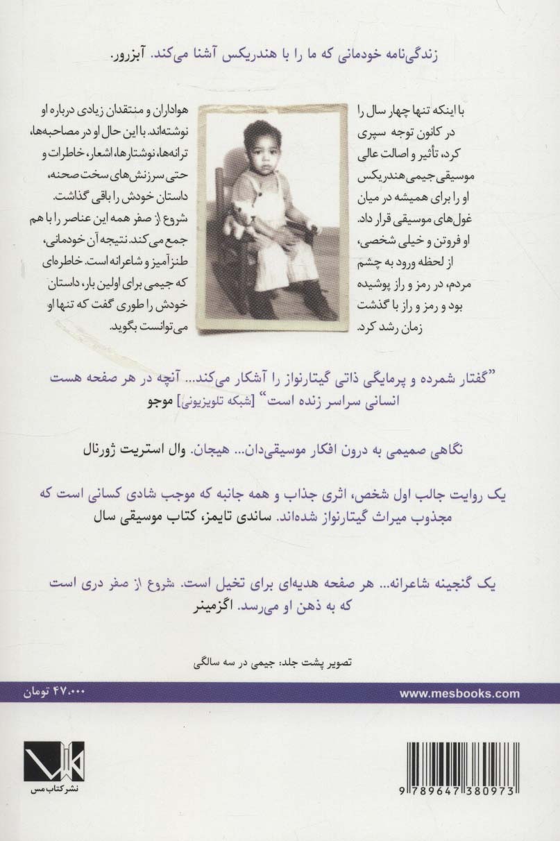 شروع از صفر جیمی هندریکس (داستان شخصی خودش)