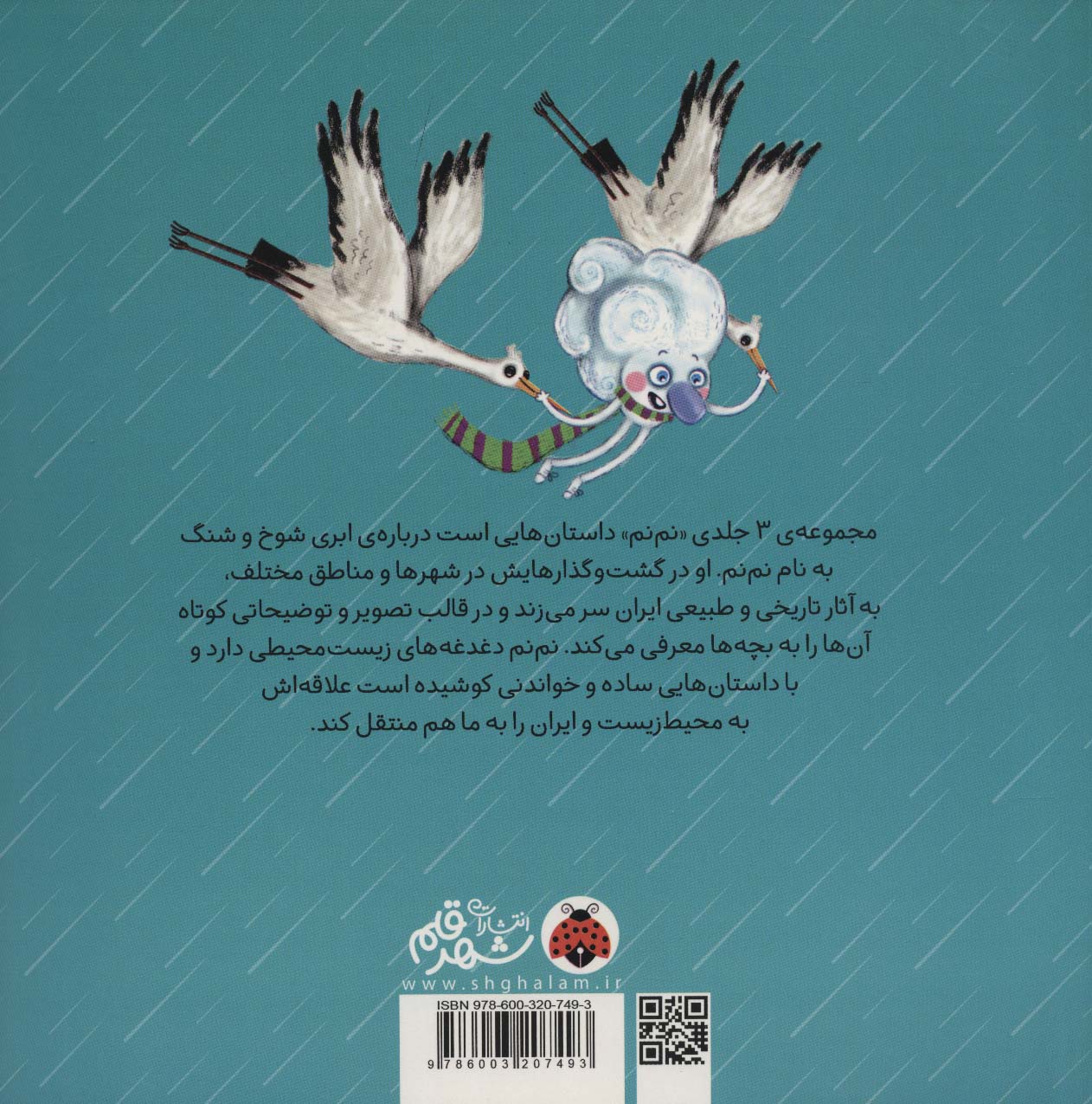نم نم در طبیعت