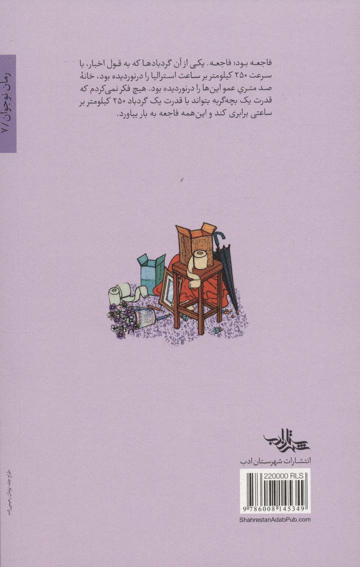شاخ دماغی ها (رمان نوجوان 7)