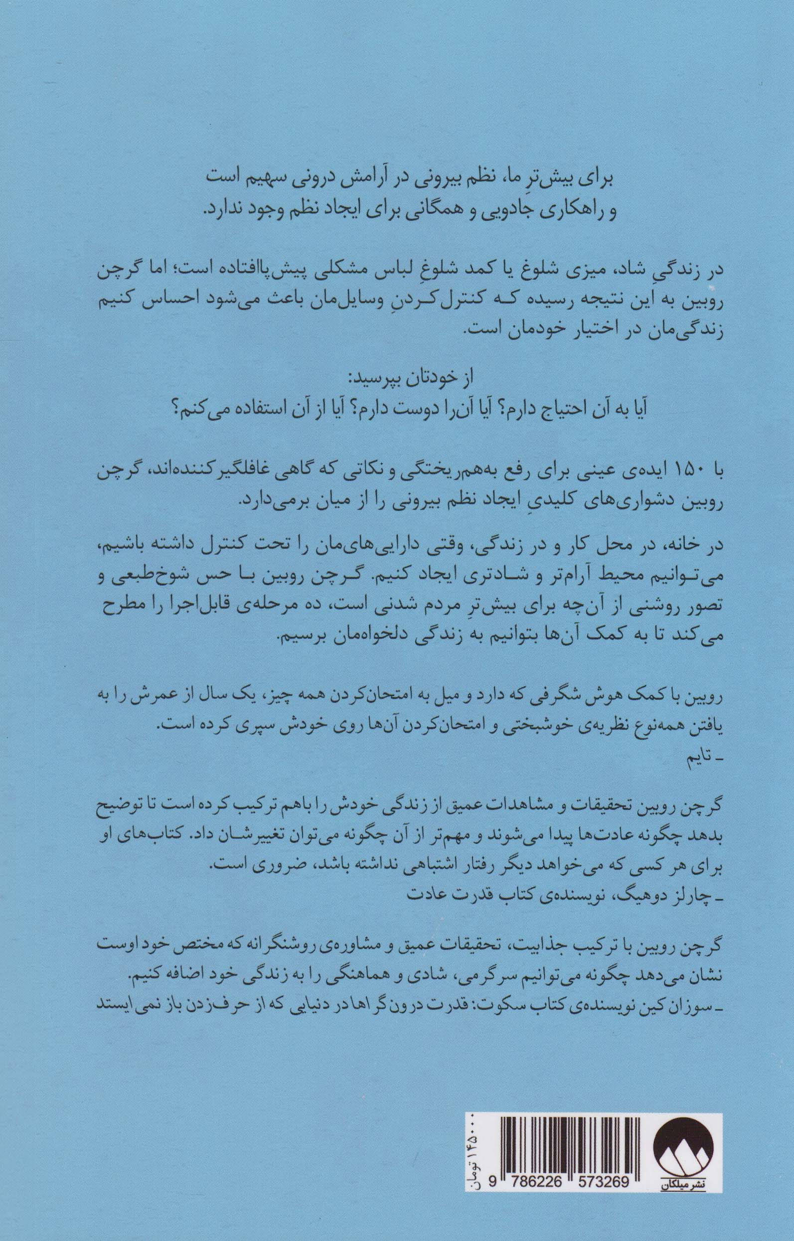 نظم بیرونی،آرامش درونی