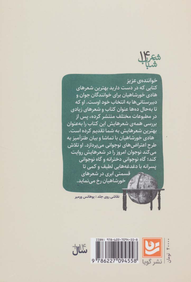 شعر شباب14 (دریاچه ای در استکان)