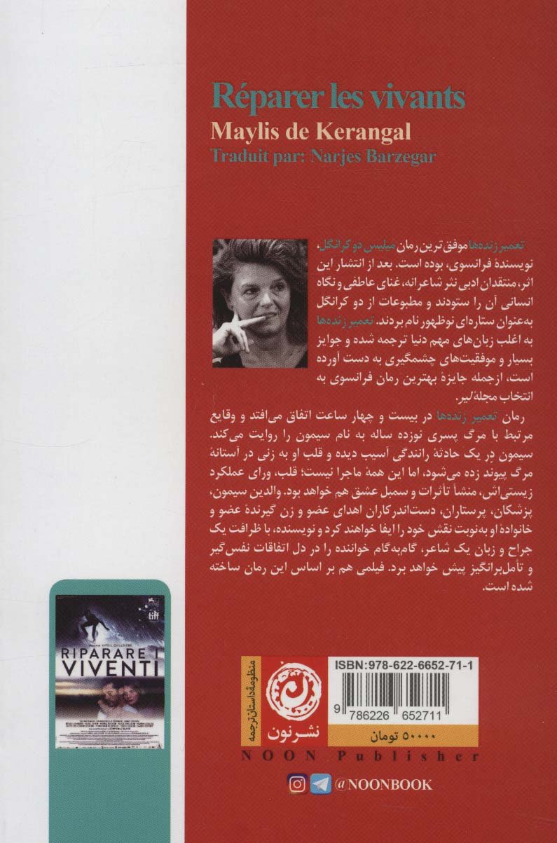 تعمیر زنده ها