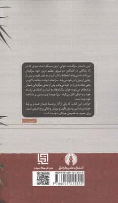 دمیان:سرگذشت جوانی امیل سینکلر (ادبیات کلاسیک جهان)