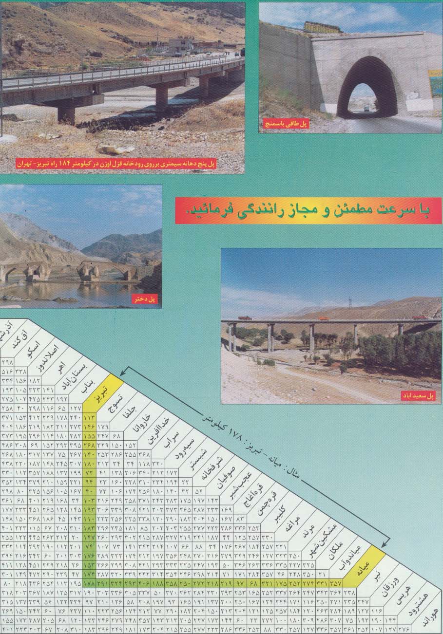 نقشه راهنمای راههای استان آذربایجان شرقی 70*100 (کد 292)،(گلاسه)