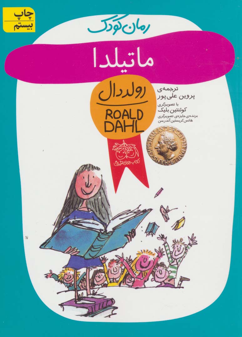 ماتیلدا (رولددال)
