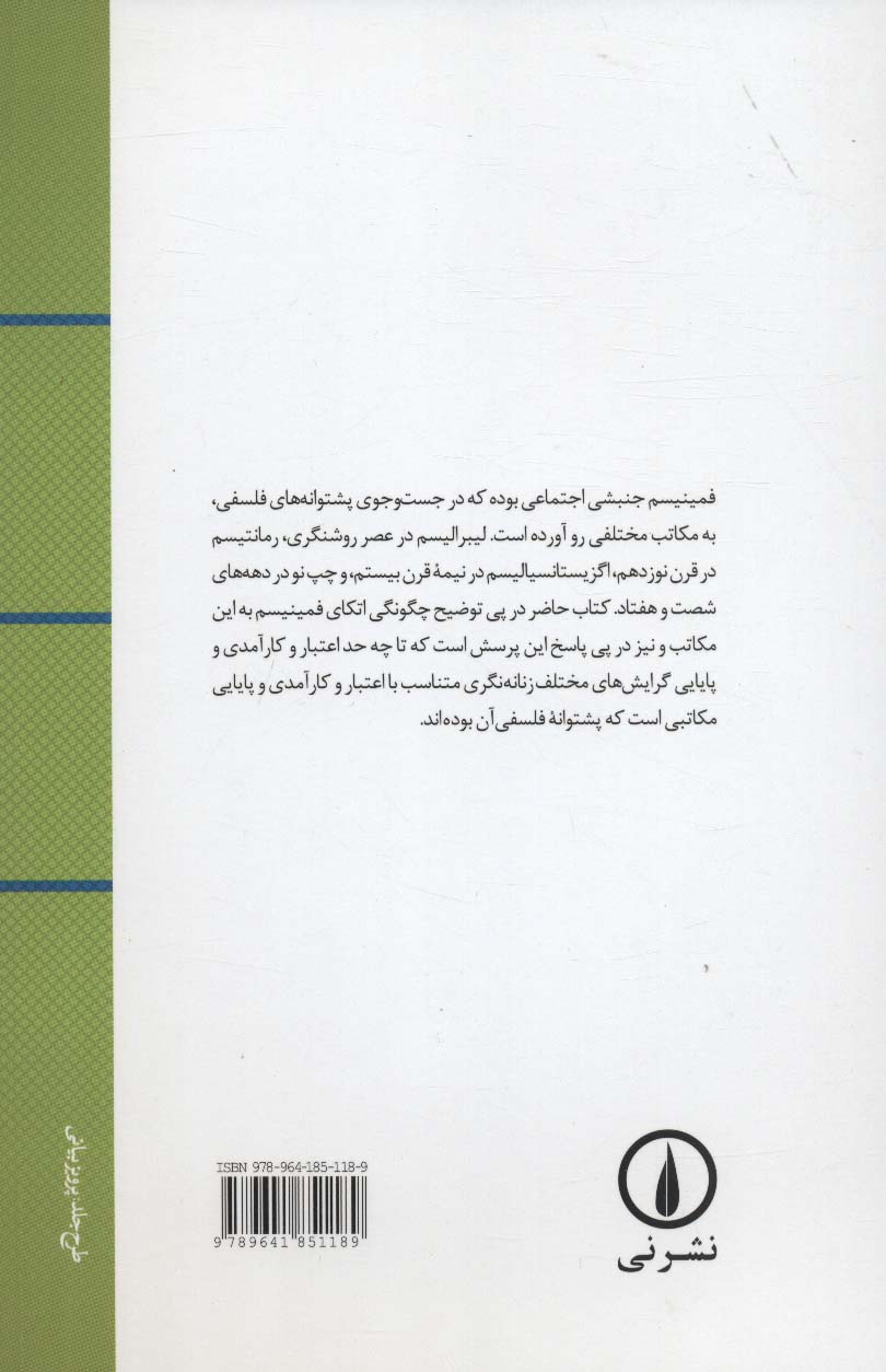 سیطره جنس