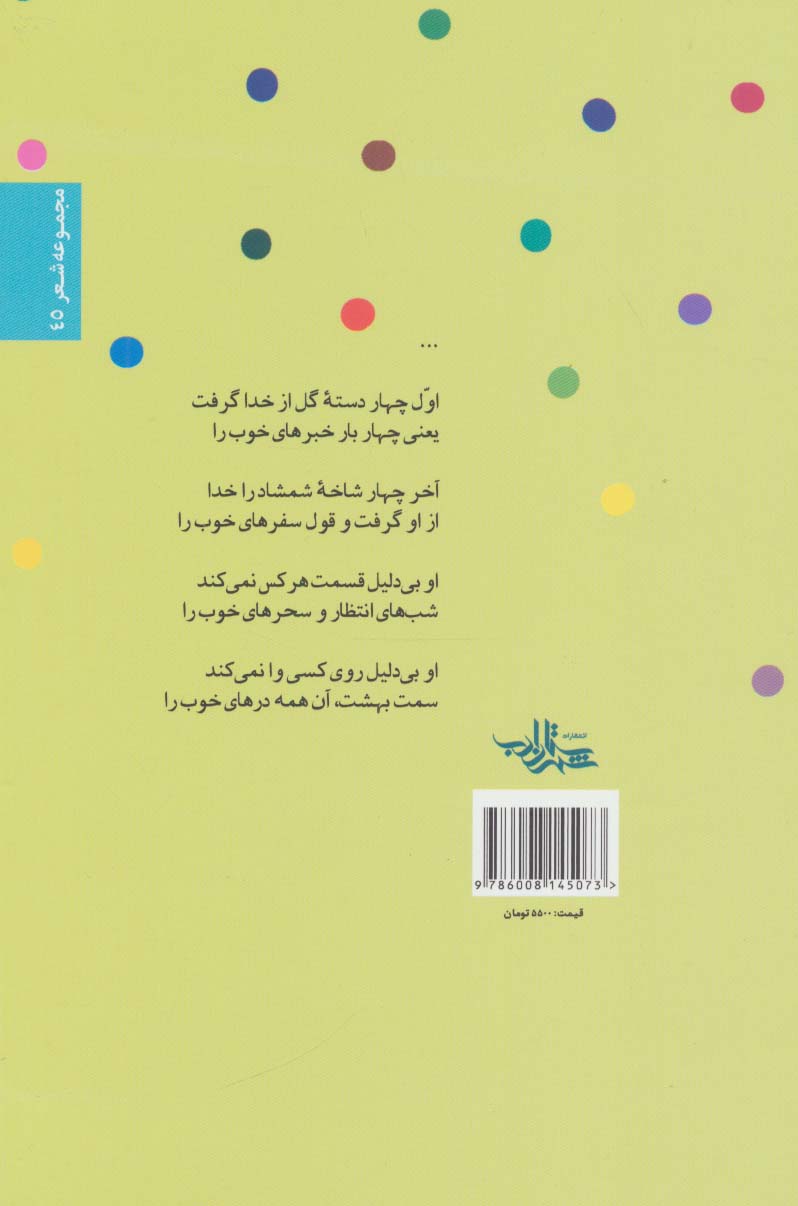 خبرهای خوب (شعر ما،مجموعه شعر45)