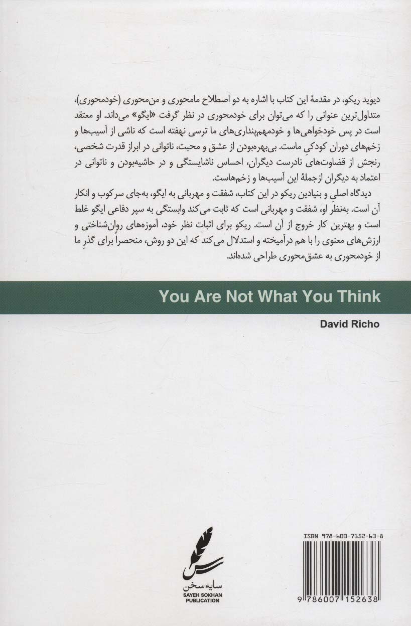 تو آنچه می پنداری نیستی