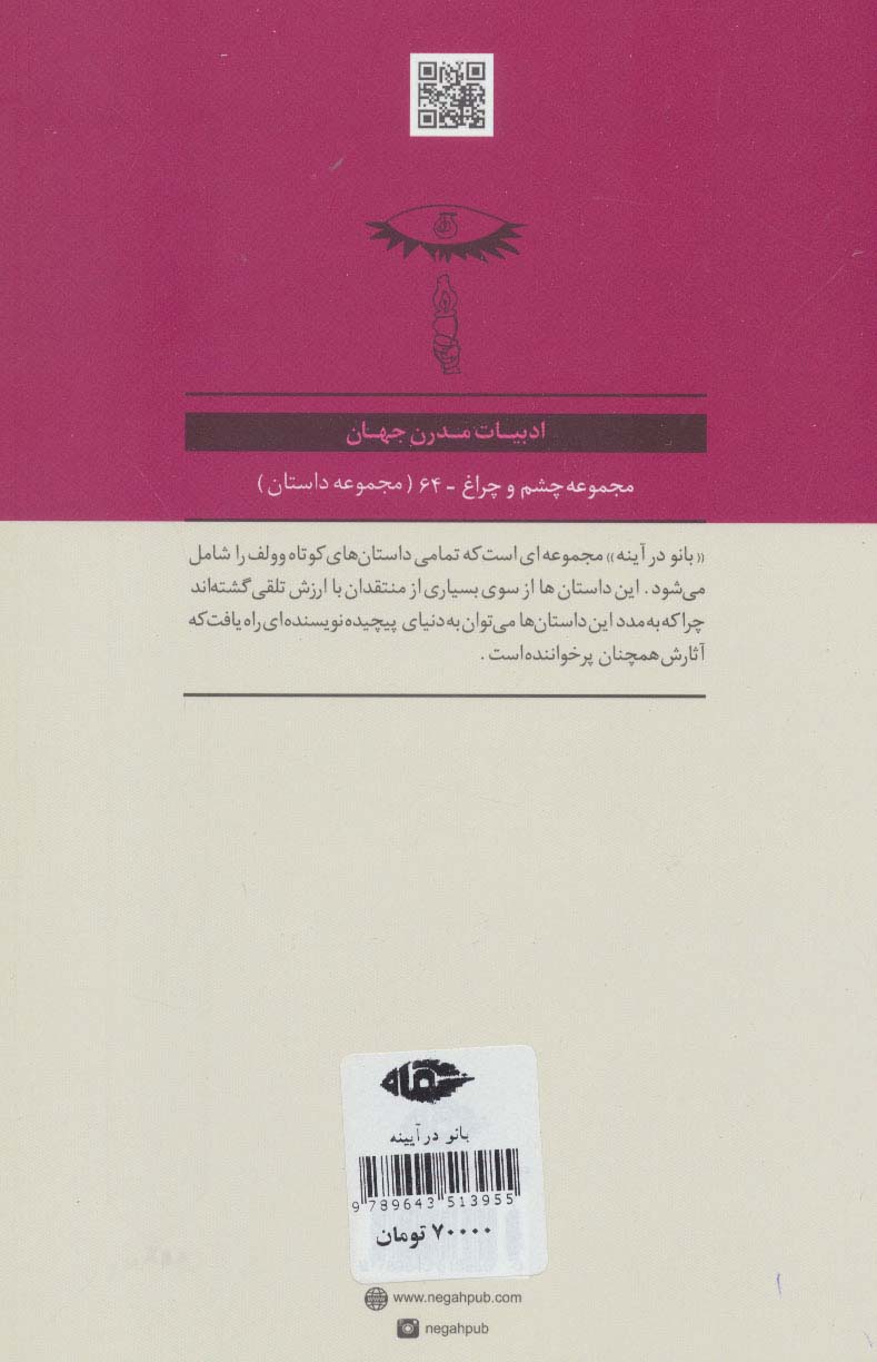 بانو در آینه