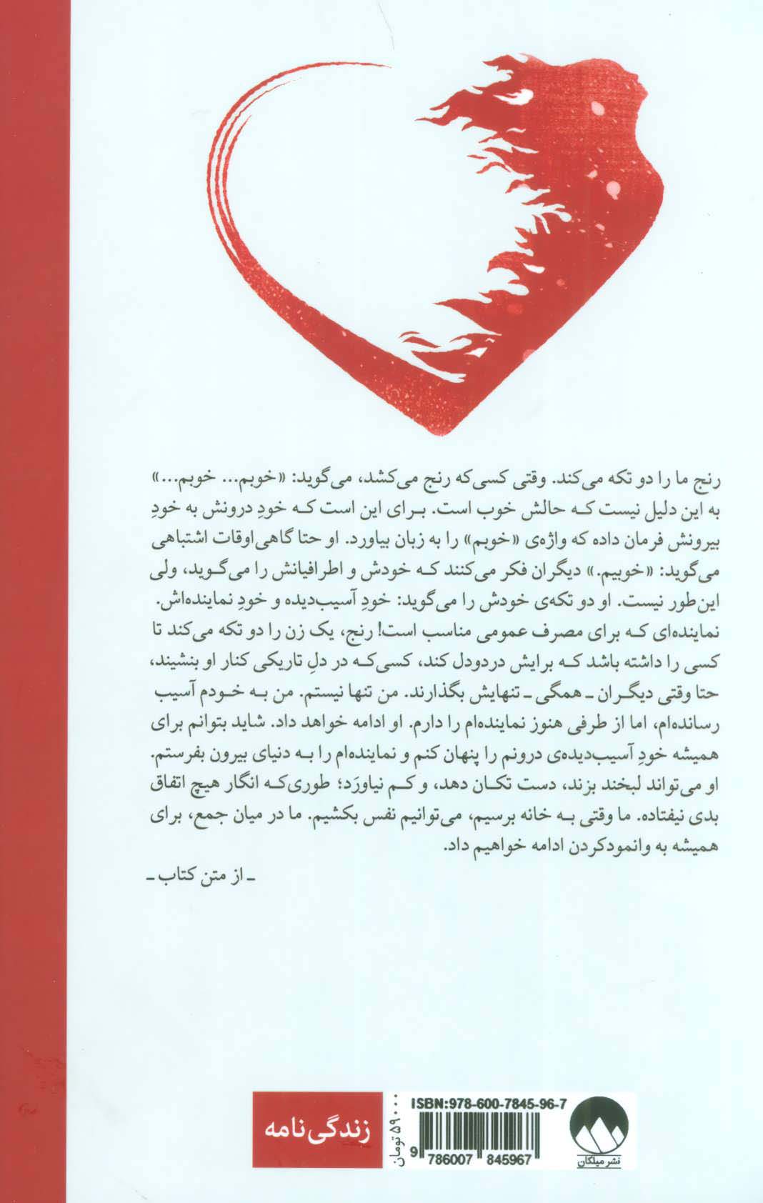 جنگجوی عشق (زندگی نامه)