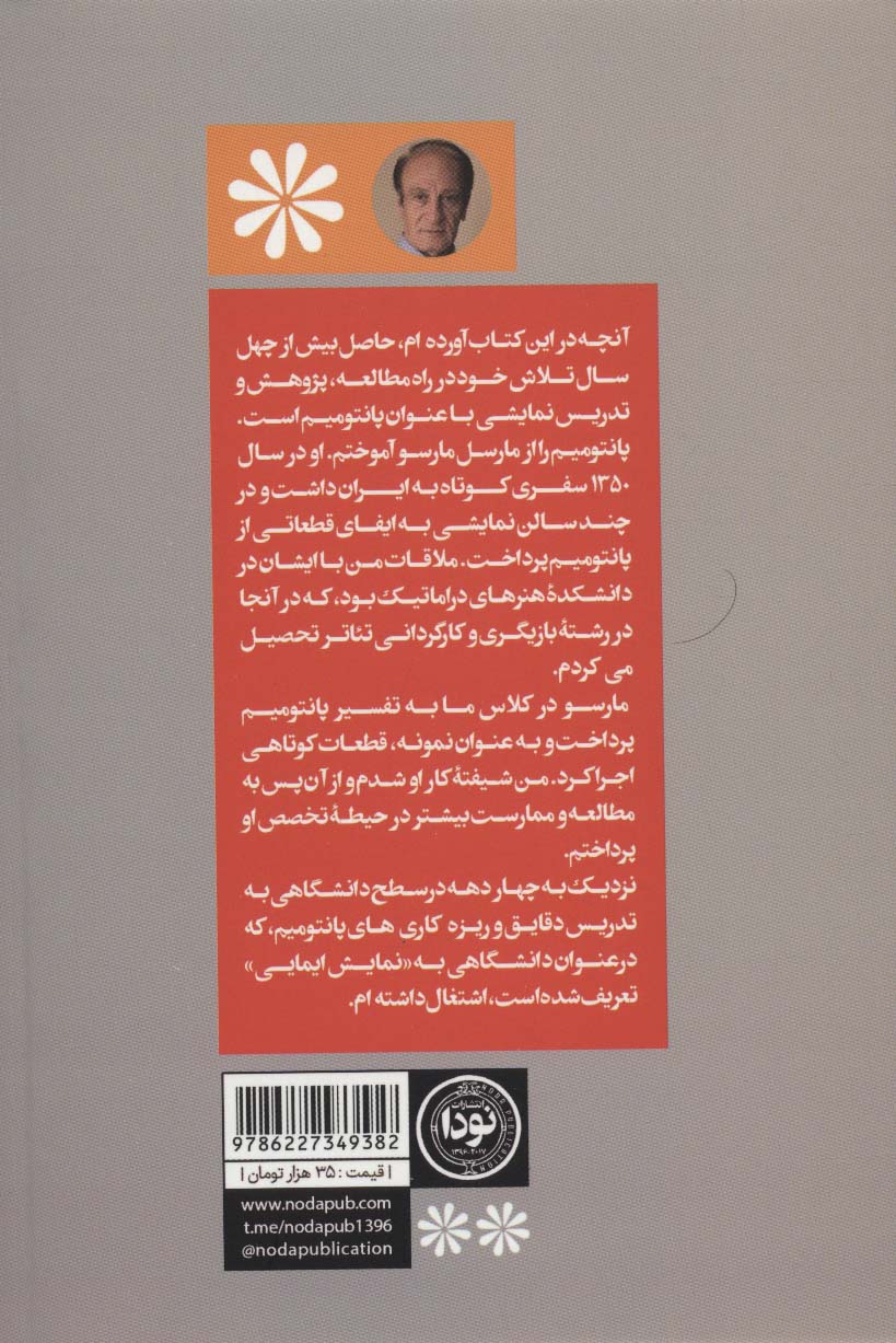 پانتومیم:آموزش تخصصی برای بازیگران صحنه (ادبیات نمایشی125)