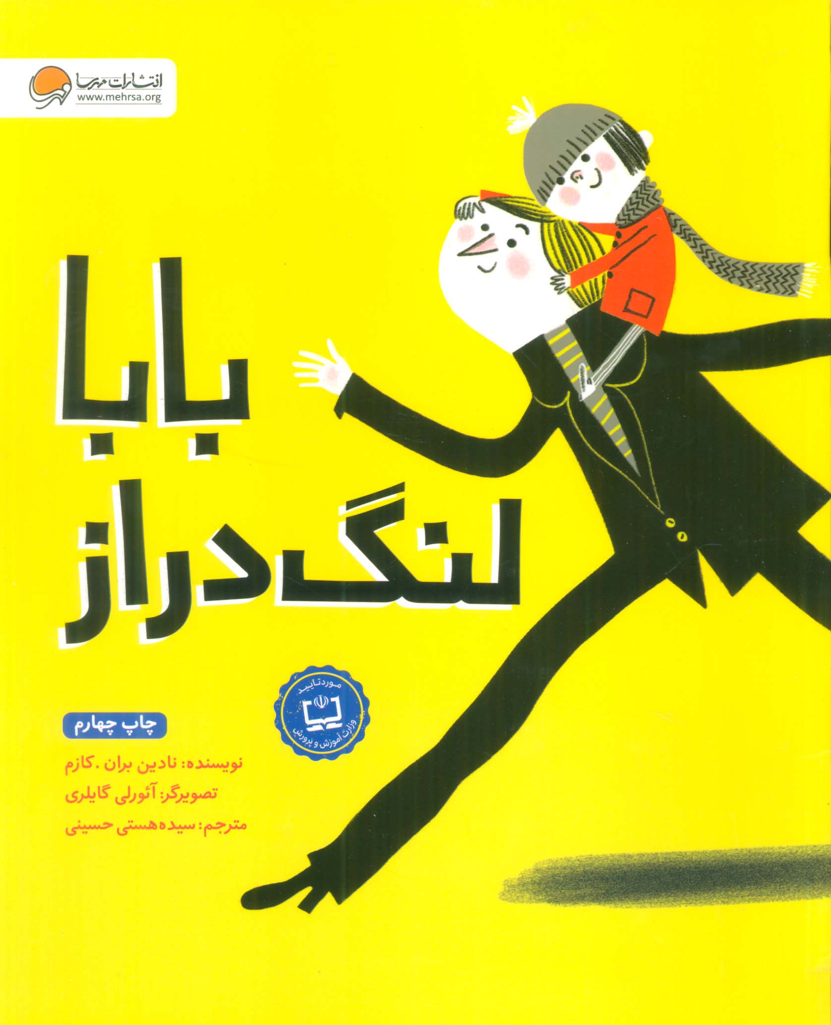 بابا لنگ دراز