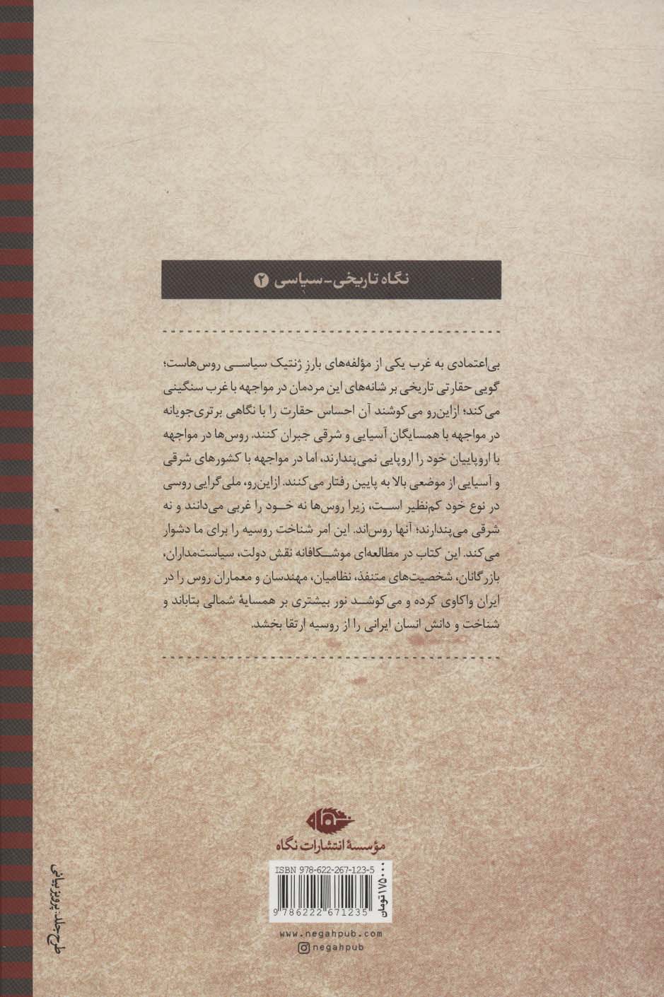 روس ها در ایران:دیپلماسی و قدرت در عصر قاجار و پس از آن (نگاه تاریخی-سیاسی 2)