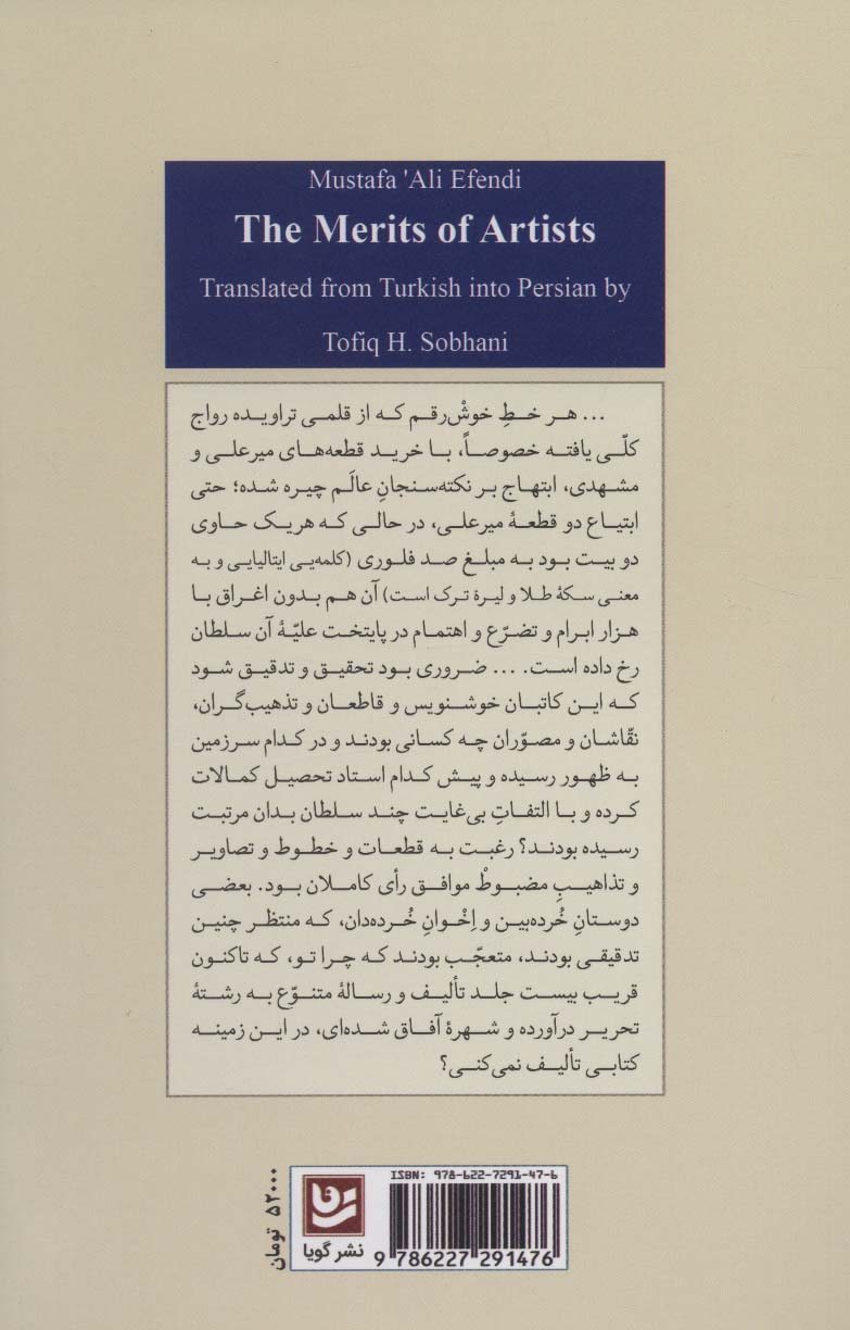مناقب هنروران
