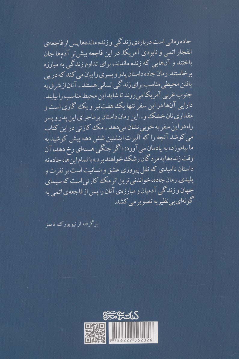 جاده