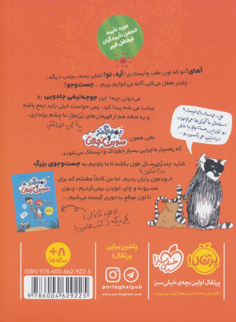 بمبوگند و صورت کچاپی 2 (در جست و جوی جوجه تیغی جادویی)