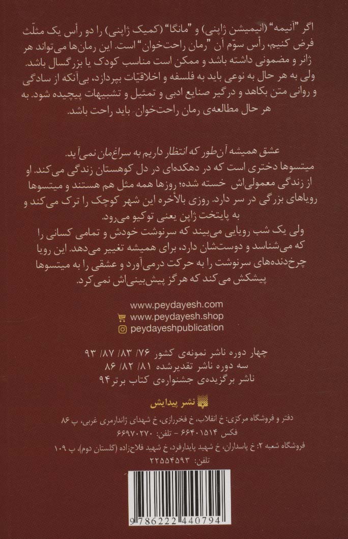 رمان های راحت خوان (اسم تو)