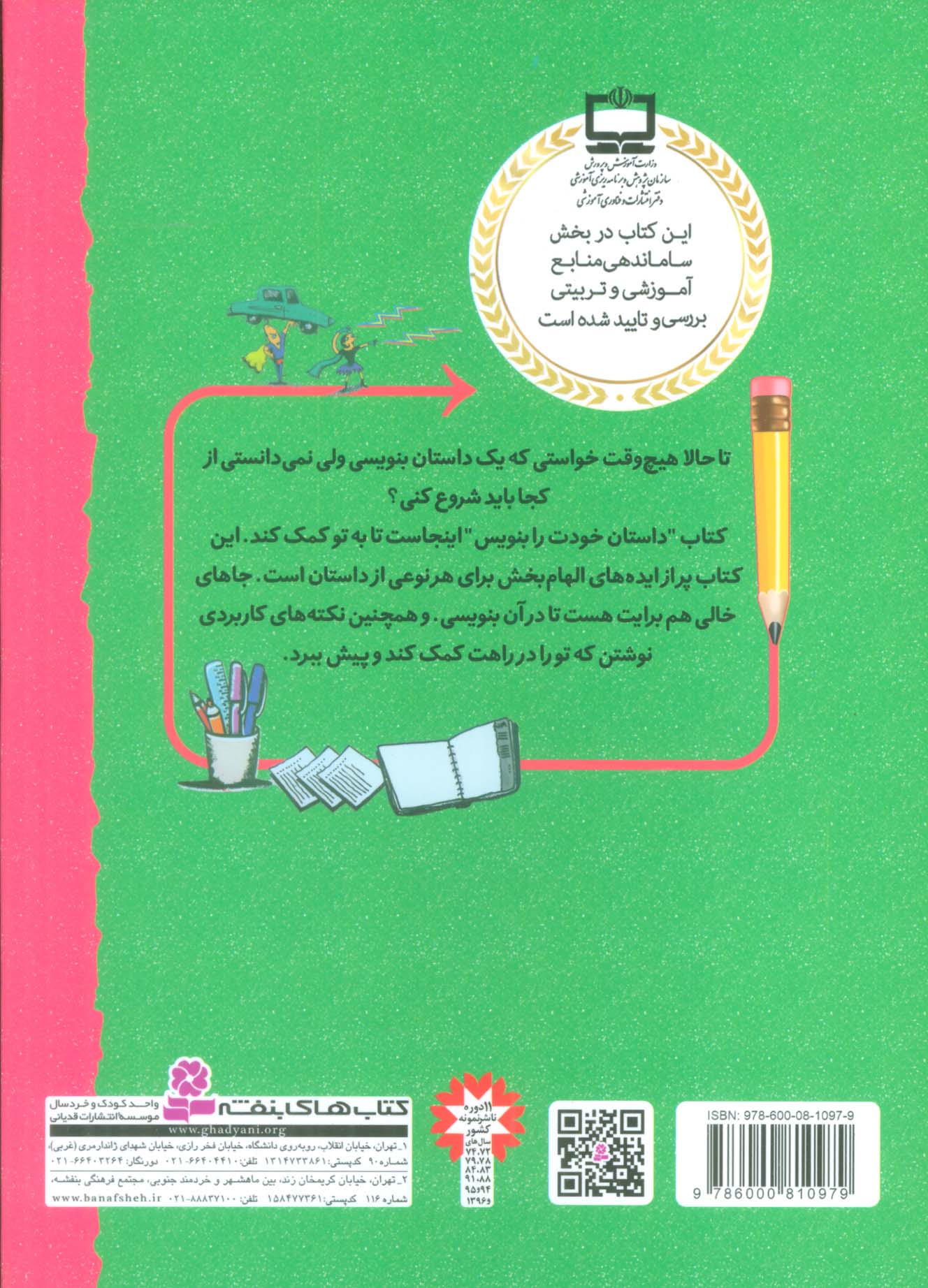خودت داستان بنویس (آموزش خلاق داستان نویسی به بچه ها)