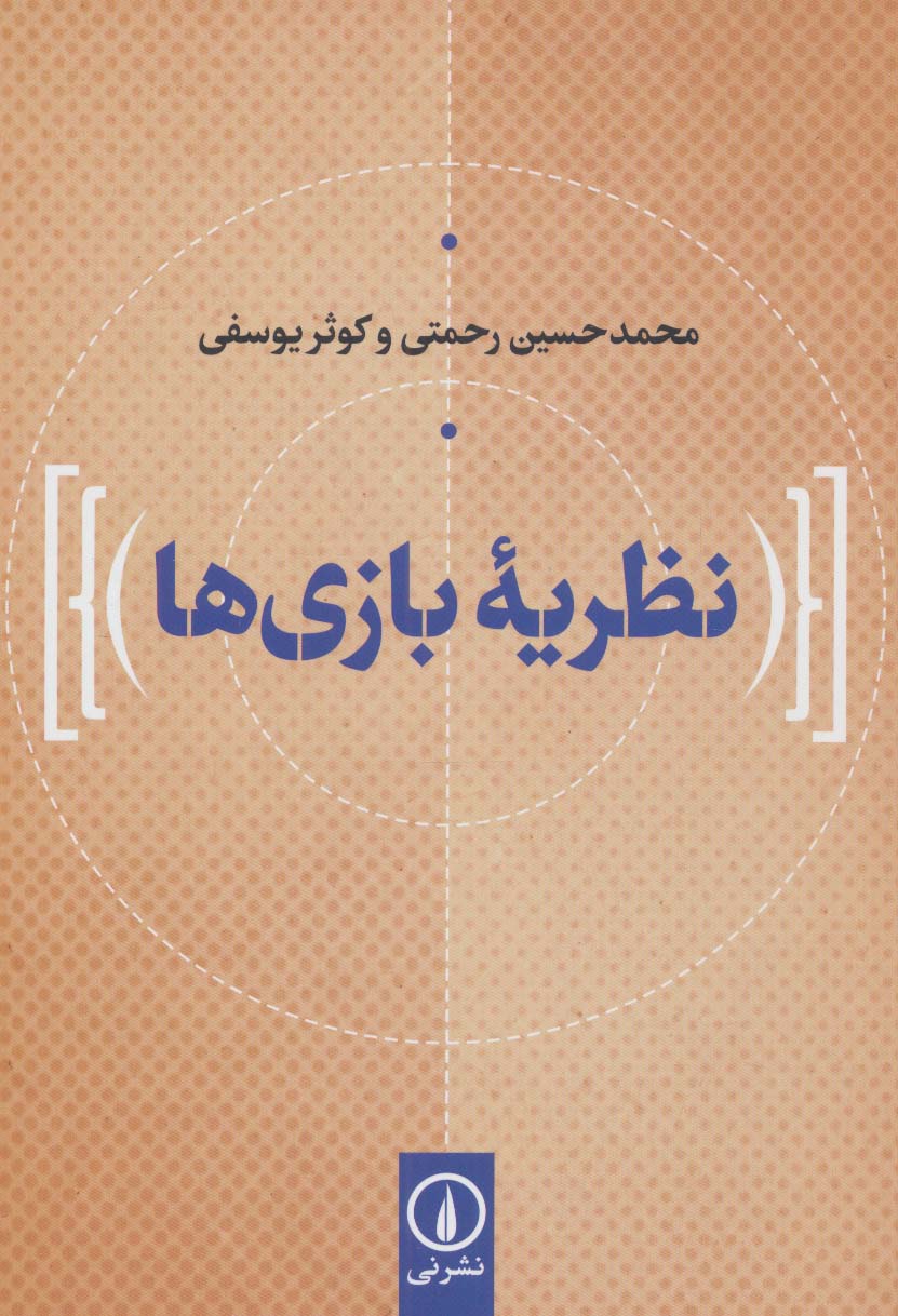 نظریه بازی ها