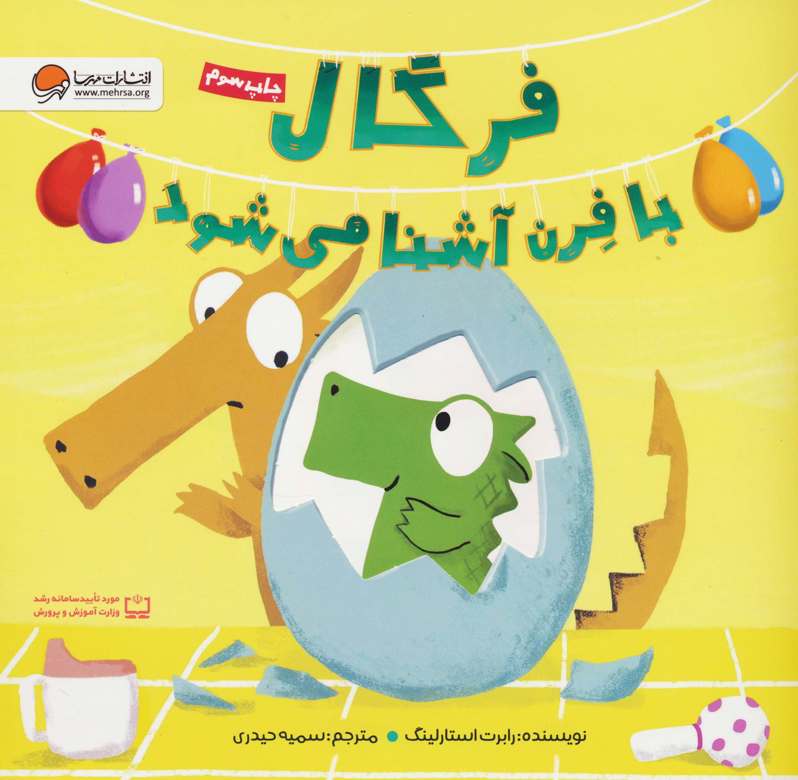 فرگال با فرن آشنا می شود
