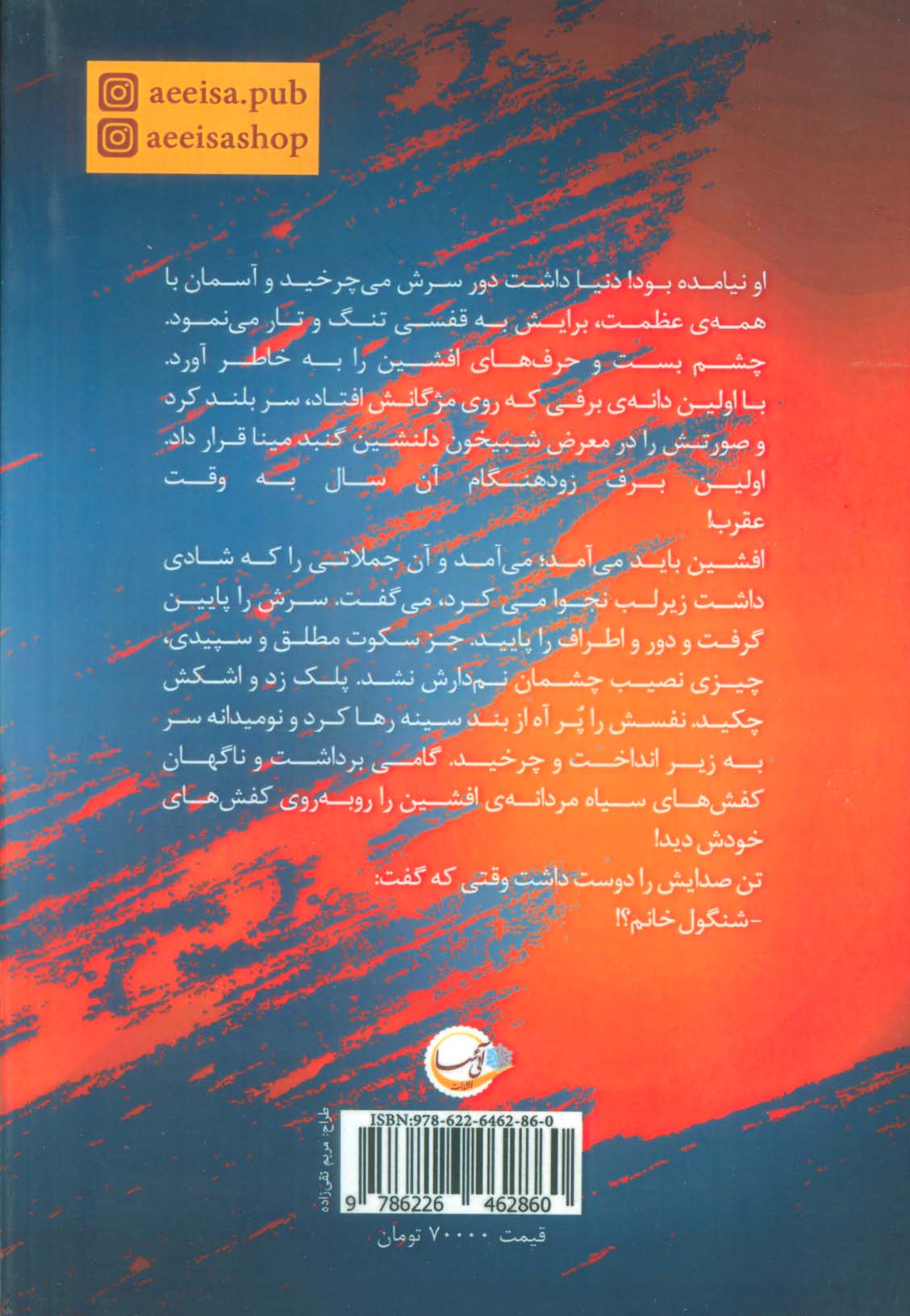 به وقت عقرب