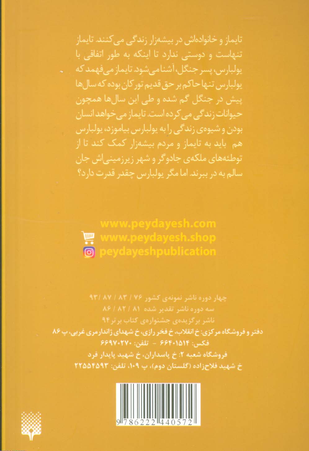 یولبارس و شهر زیرزمینی