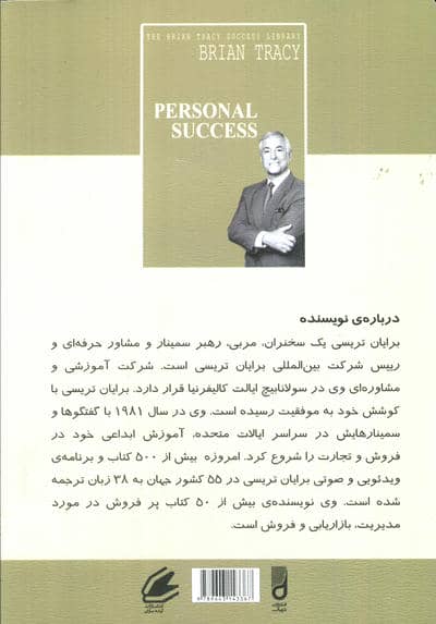 موفقیت شخصی