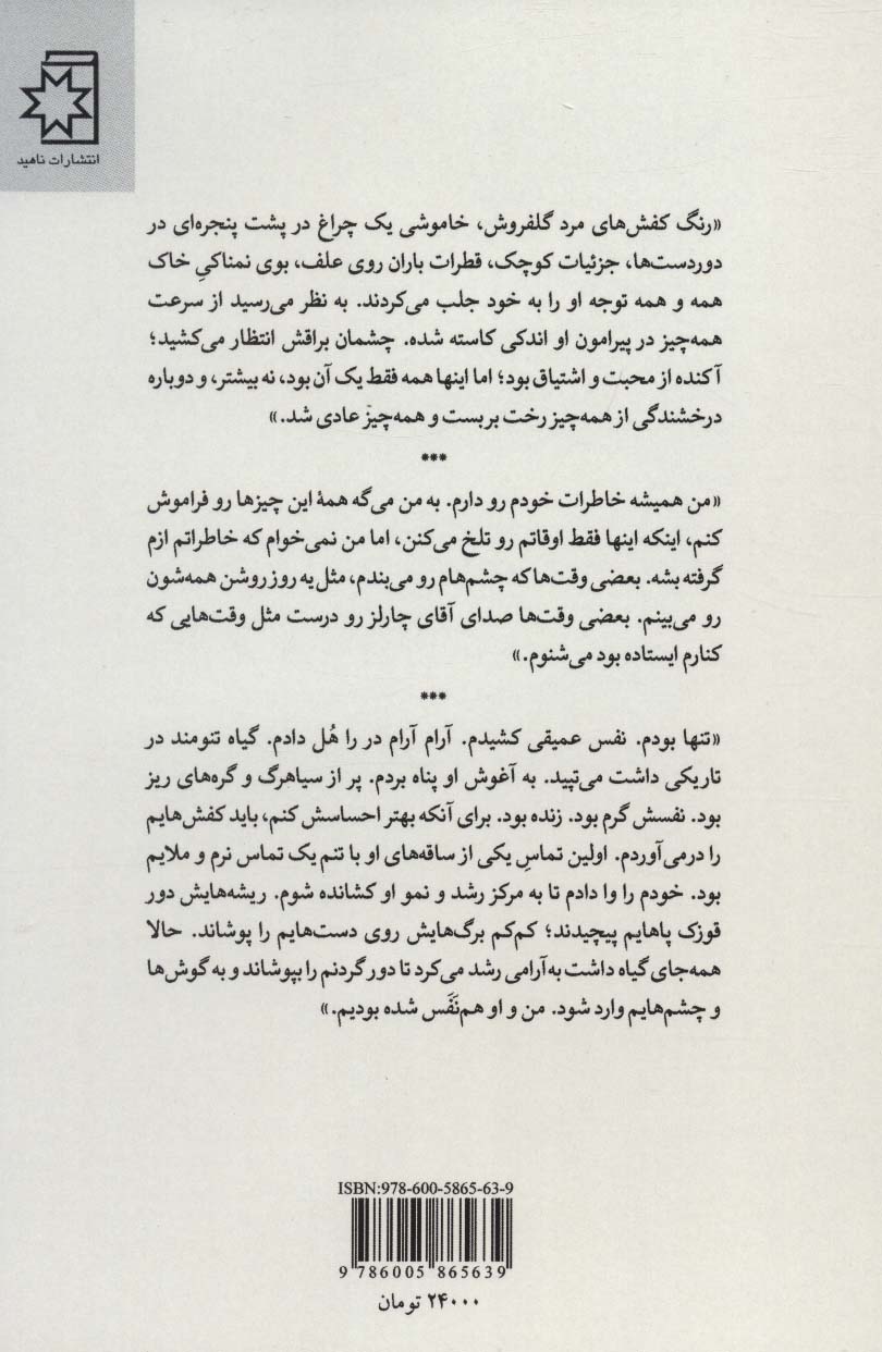 آشیانه گنجشک در سایه بان (داستان مدرن کوبا)