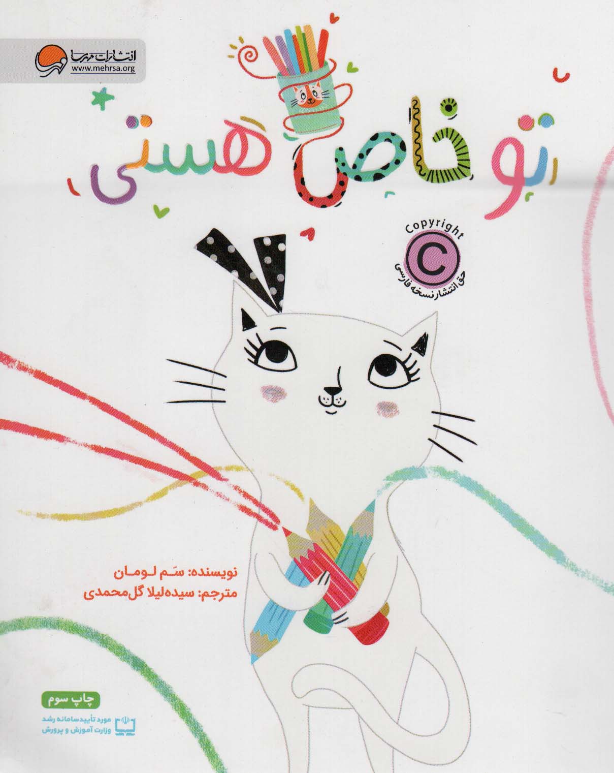 تو خاص هستی