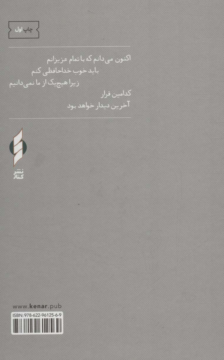 من فردای روز رفتن توام (مجموعه شعرهای کوتاه از شاعران معاصر ترکیه (زمستان))