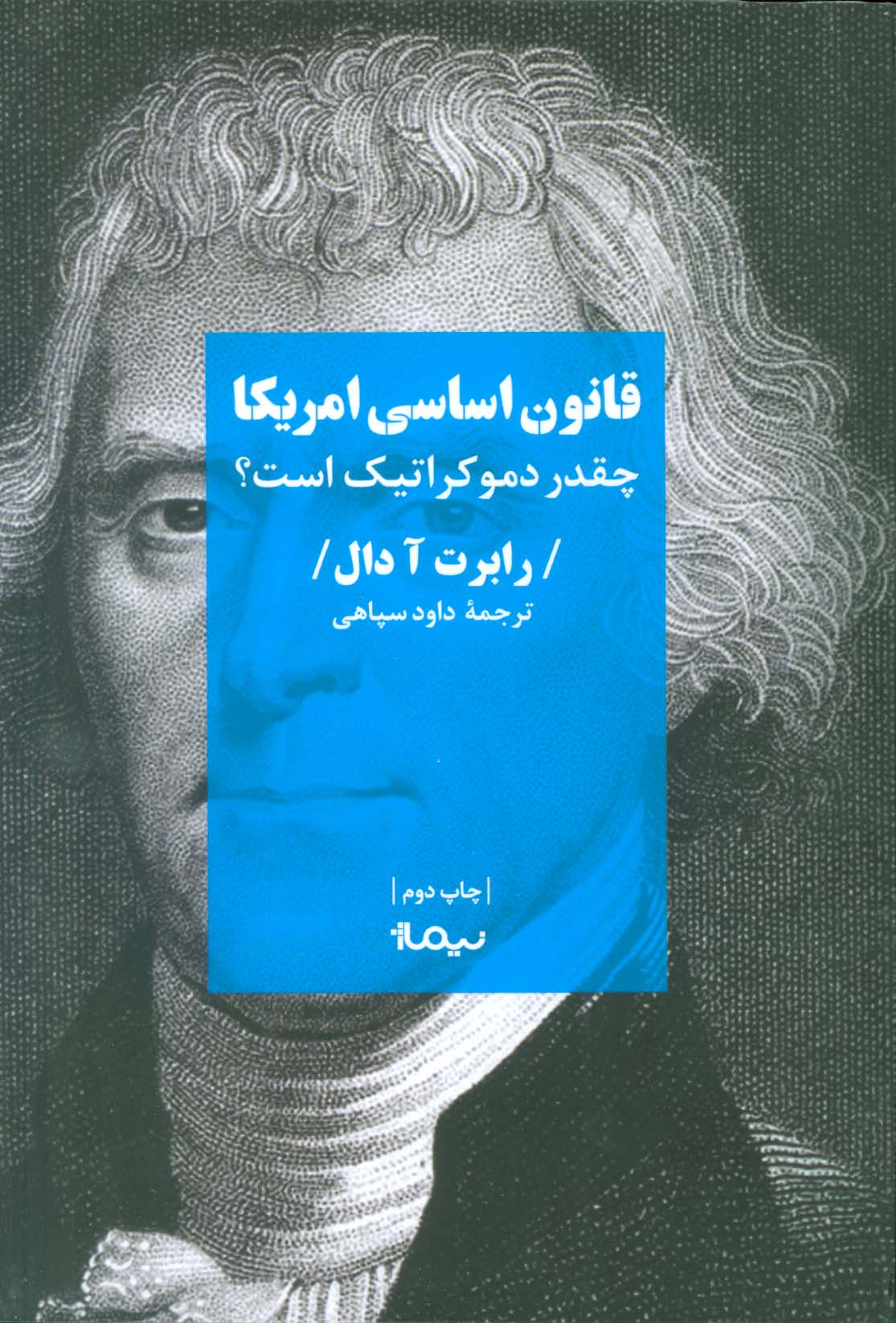 قانون اساسی امریکا (چقدر دموکراتیک است؟)