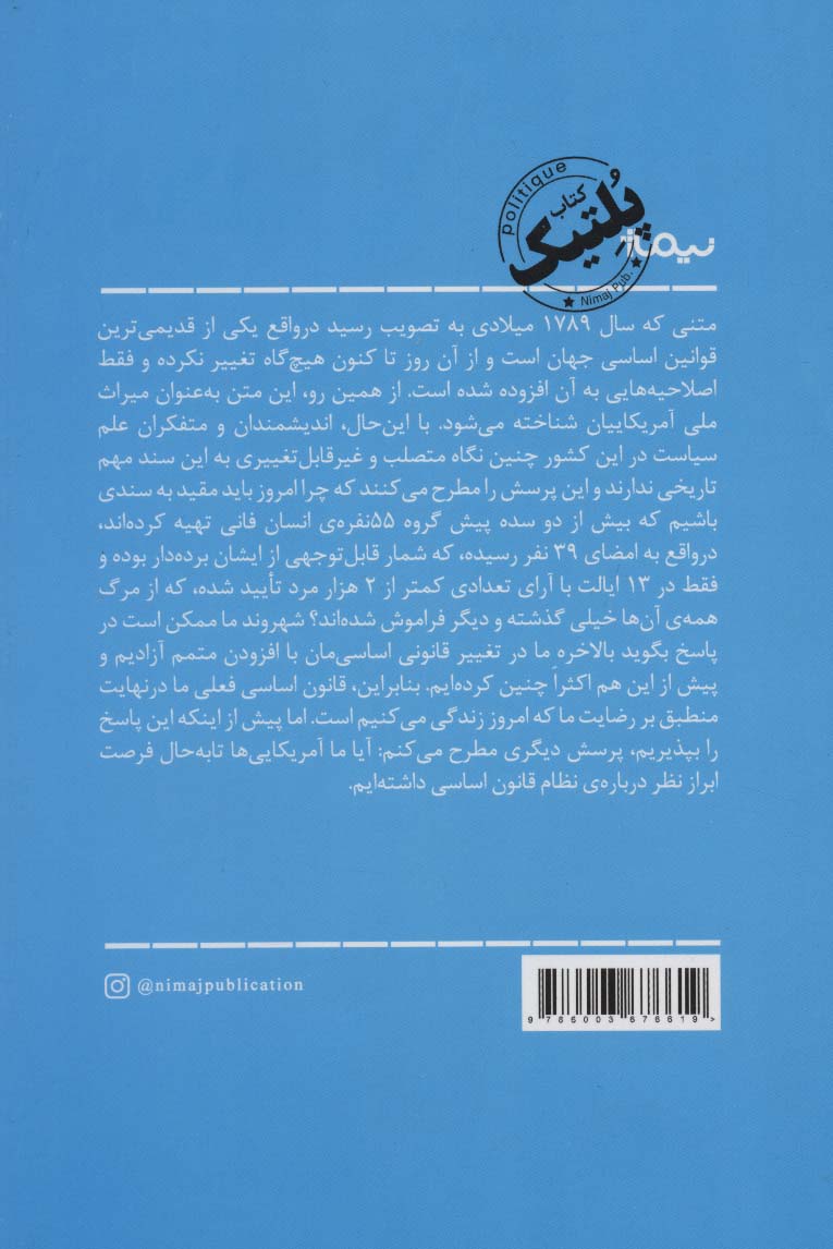قانون اساسی امریکا (چقدر دموکراتیک است؟)