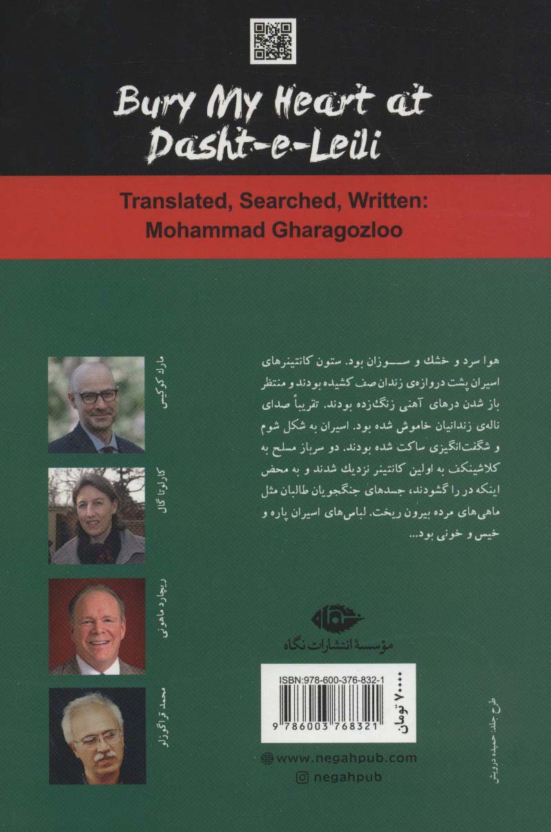قلبم را در دشت لیلی به خاک بسپار (سرگذشت شگفت انگیز نخستین عضو امریکایی القاعده)