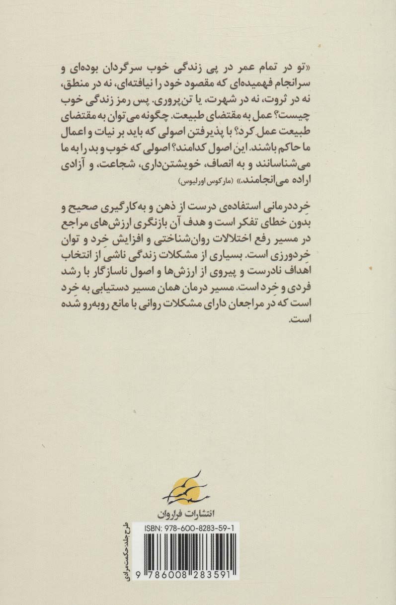 خرد درمانی