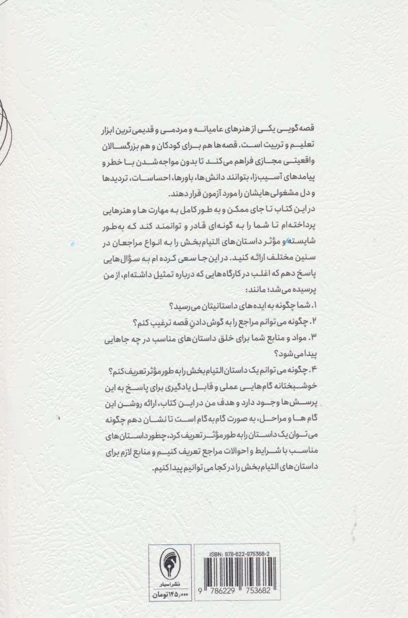زندگی سراسر قصه گویی است (کاربست درمانی،آموزشی و انگیزشی تمثیل و قصه)