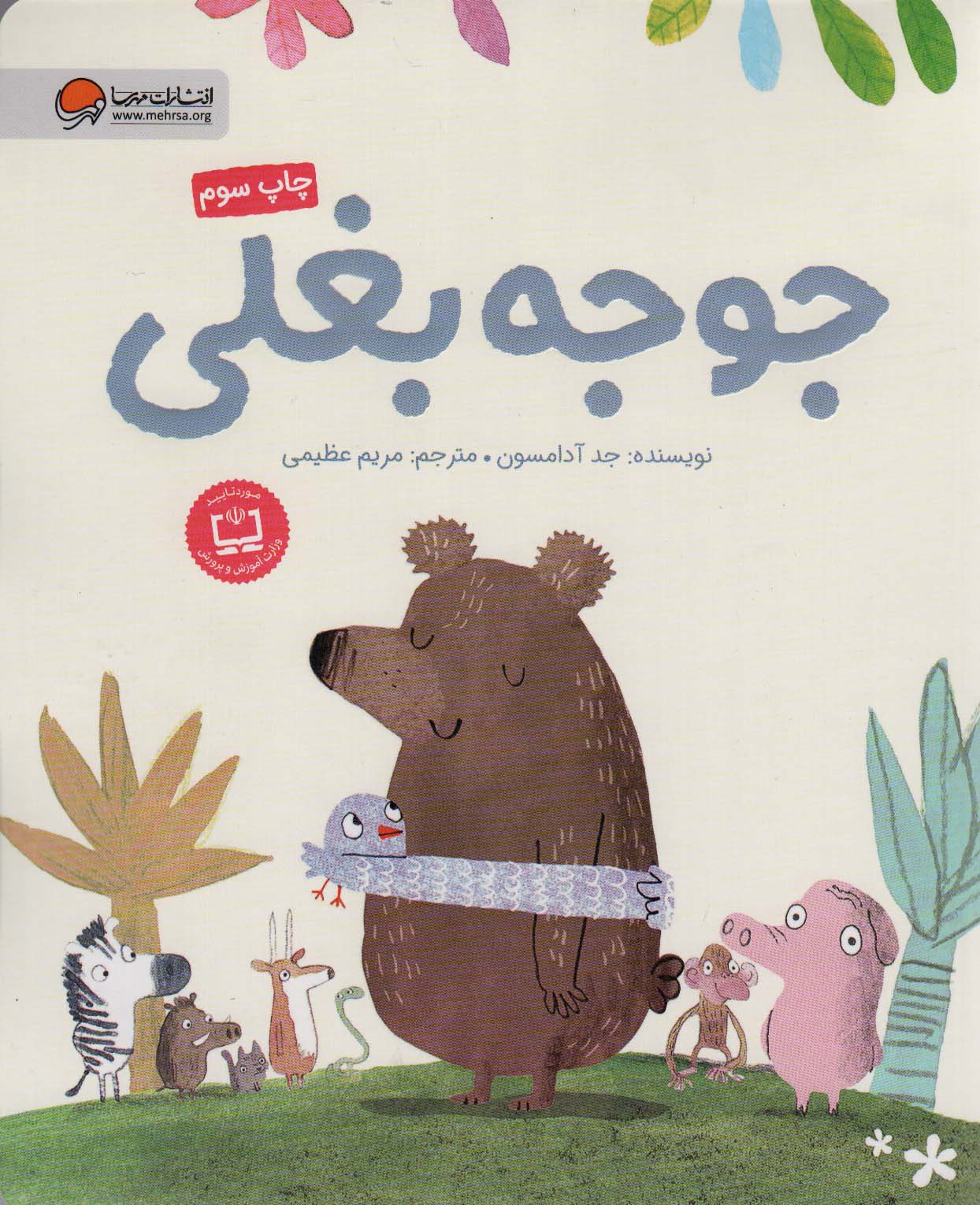 جوجه بغلی