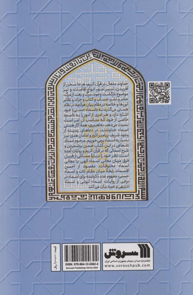 اسماء حسنی