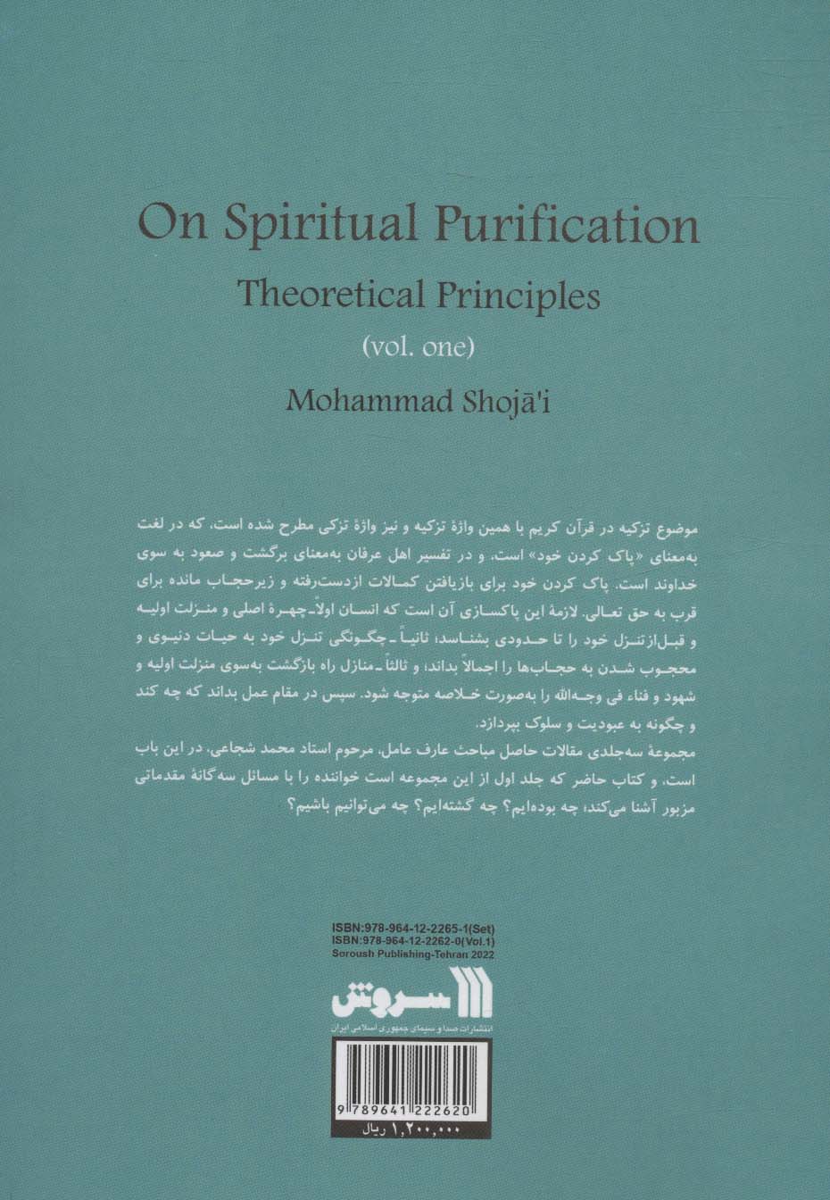 مقالات 1 (مبانی نظری تزکیه)
