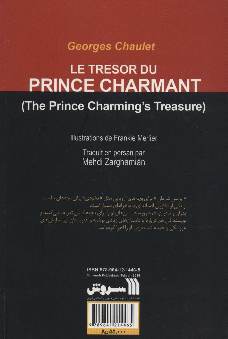 پرنس شرمان در جستجوی گنج