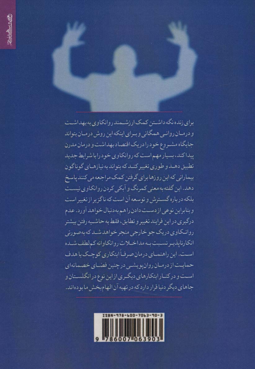 درمان پویشی بین شخصی کوتاه مدت افسردگی و اضطراب (راهنمای درمانگران)