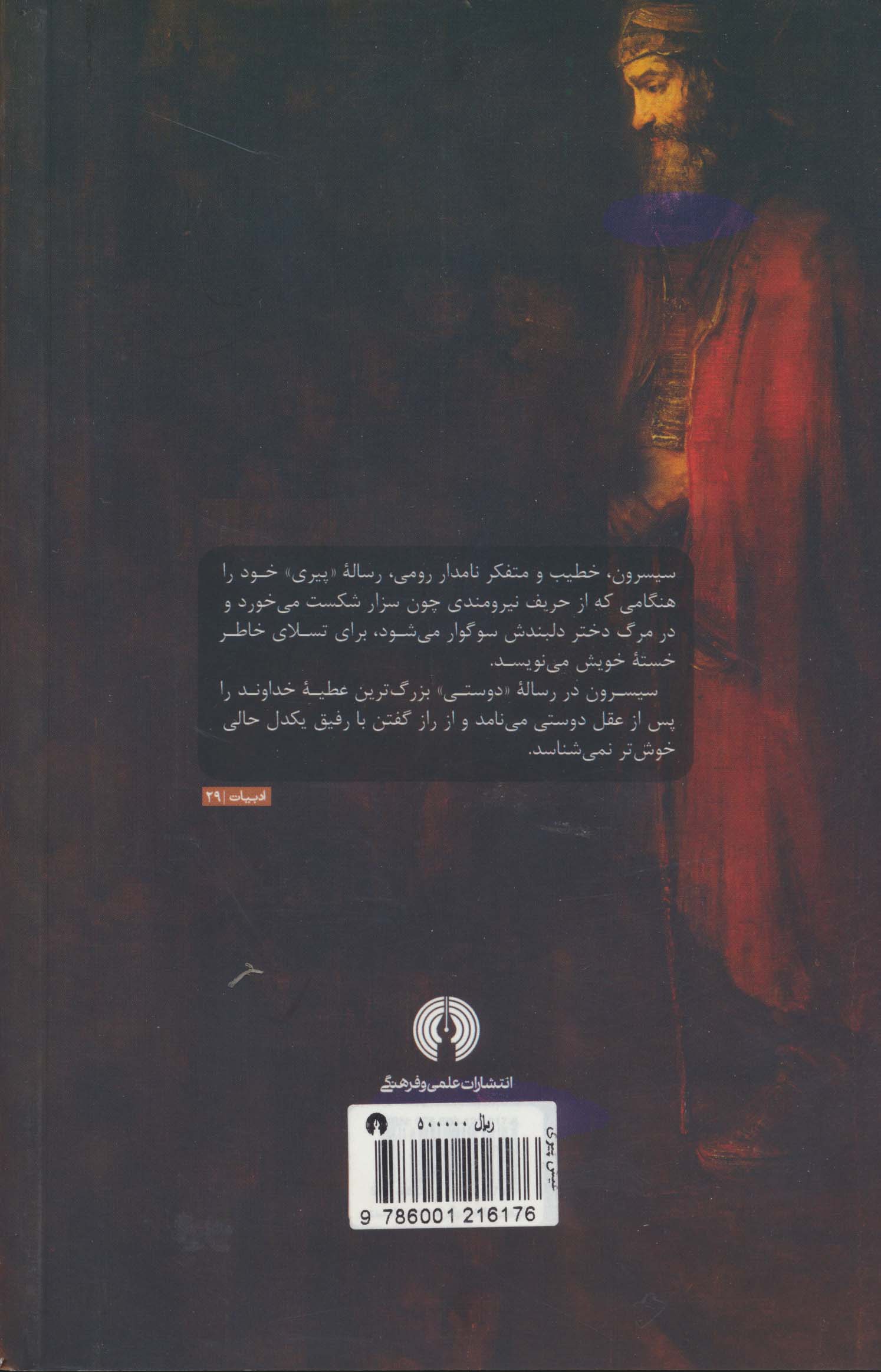 دو رساله عیش پیری و راز دوستی (ادبیات کلاسیک جهان)